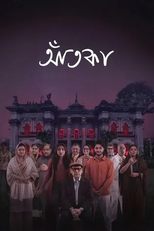 Aatka 2026 Season 1 Bengali [ALL EPISODES]