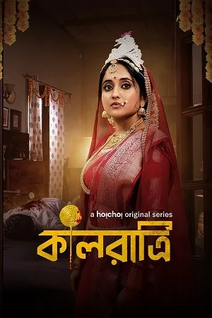 Kaalratri 2026 Season 02 Bengali [ALL EPISODES]