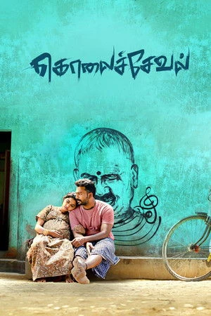 Kolaiseval 2026 Tamil TC